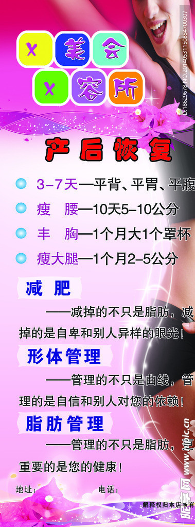 美容养生展架