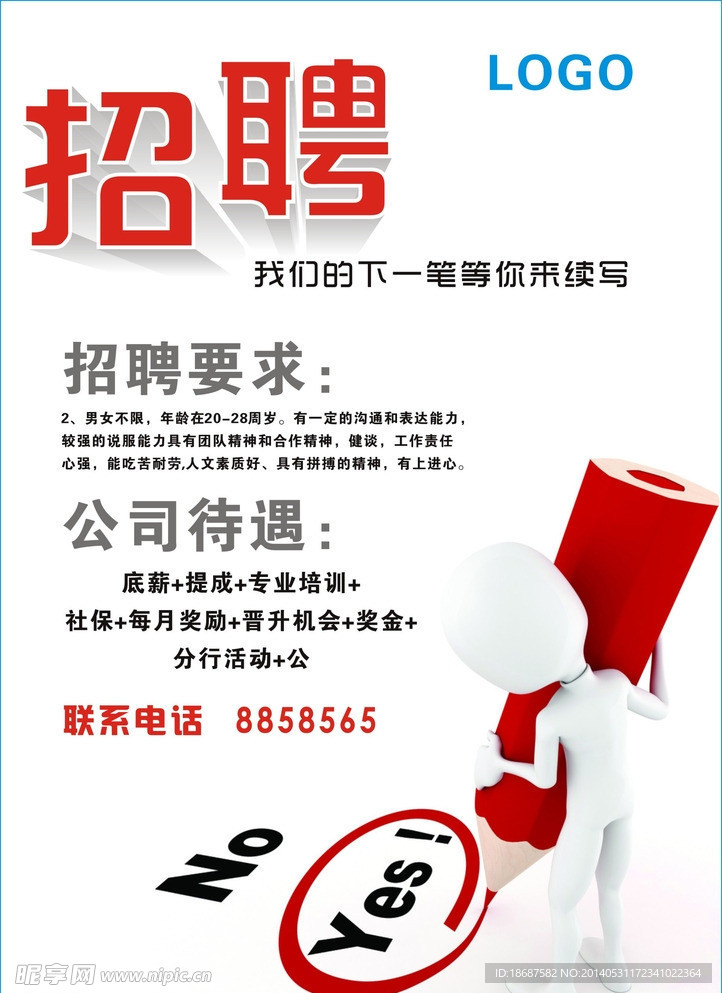 招聘