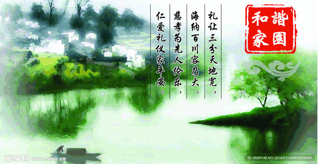 和谐家园