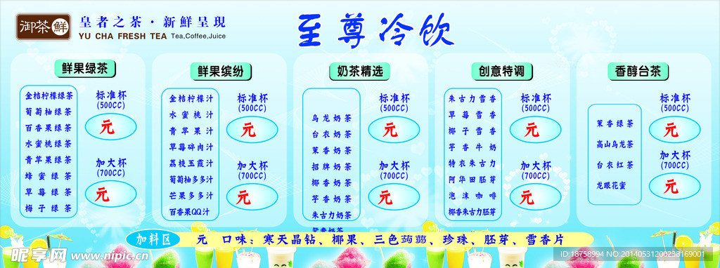 至尊冷饮