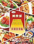 美食城包柱