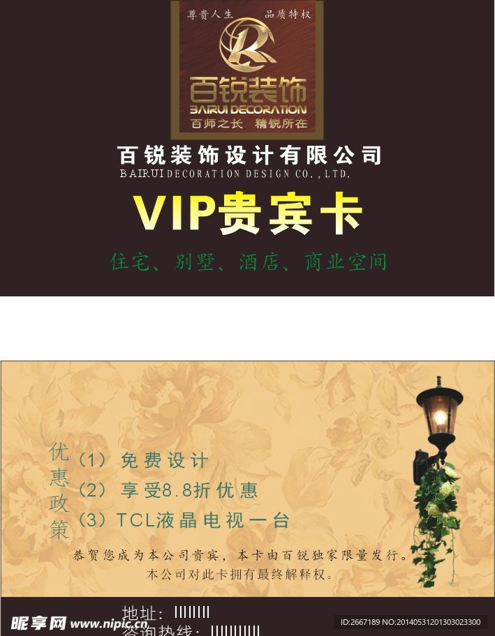 装饰工程贵宾卡