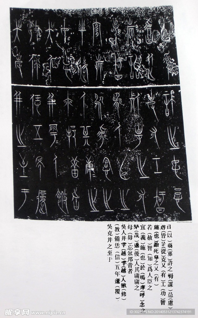 中山国铭文