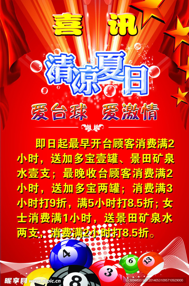 桌球喜讯