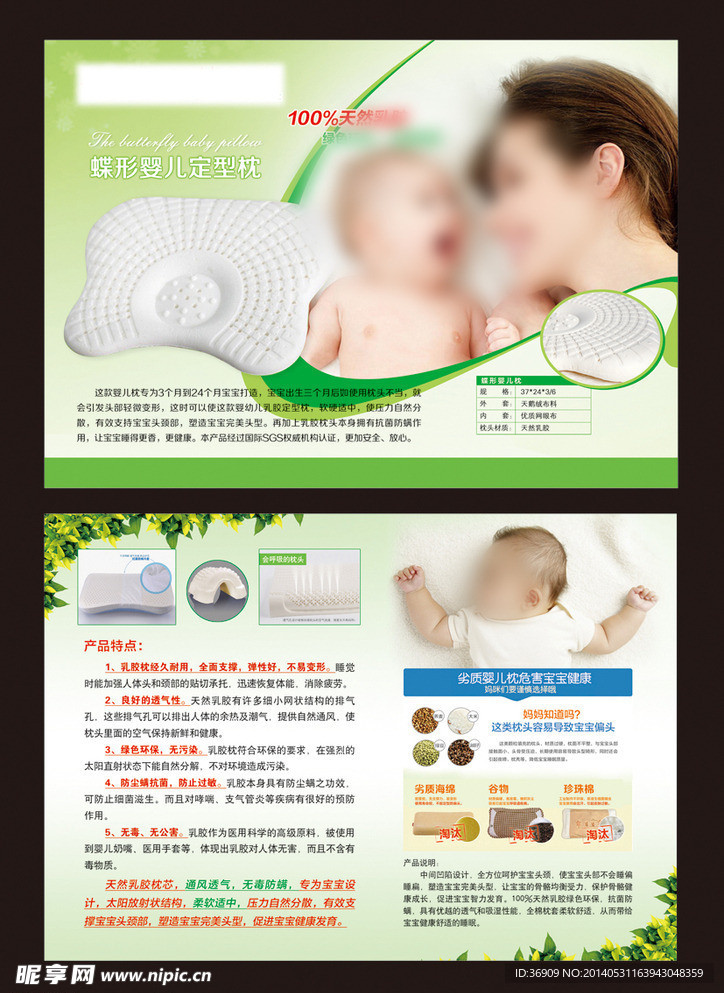 婴儿枕 彩页