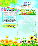 公告栏 信息栏