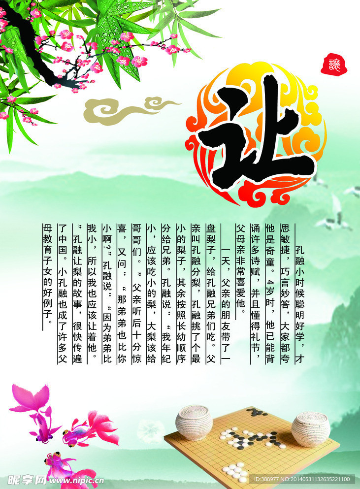 温良恭俭让