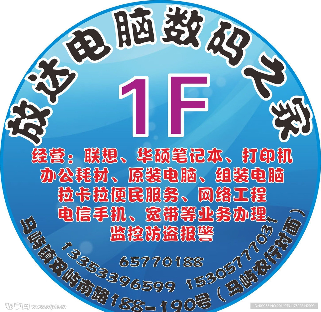 楼层广告