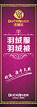 达瑞尔羽绒服保暖系列