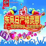 特卖会
