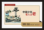 公益广告