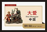 公益广告