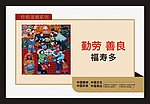 公益广告