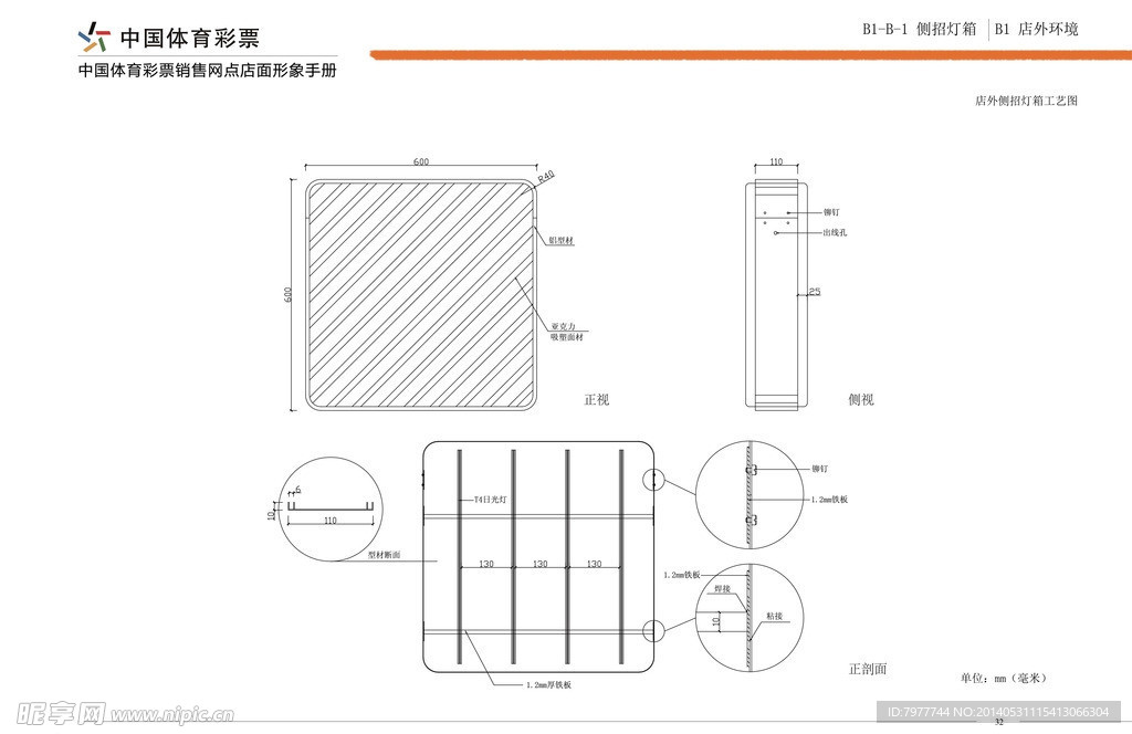 体彩 侧招灯箱设计