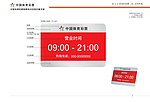 体彩 营业时间 牌子