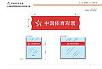 体育彩票 VI系统