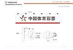 体育彩票 VI系统