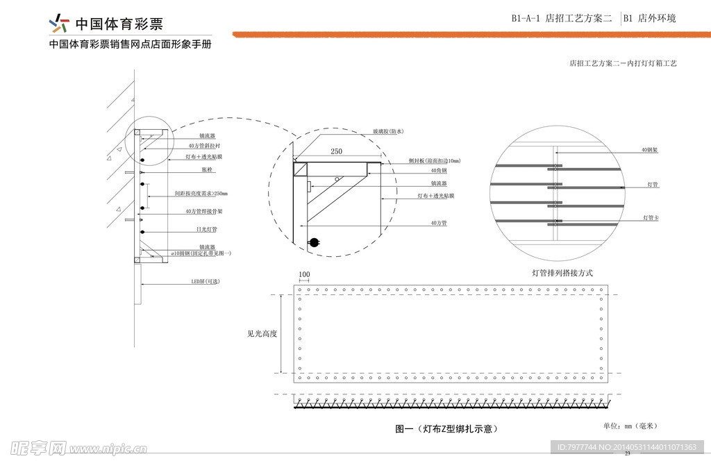 体育彩票 店招工艺