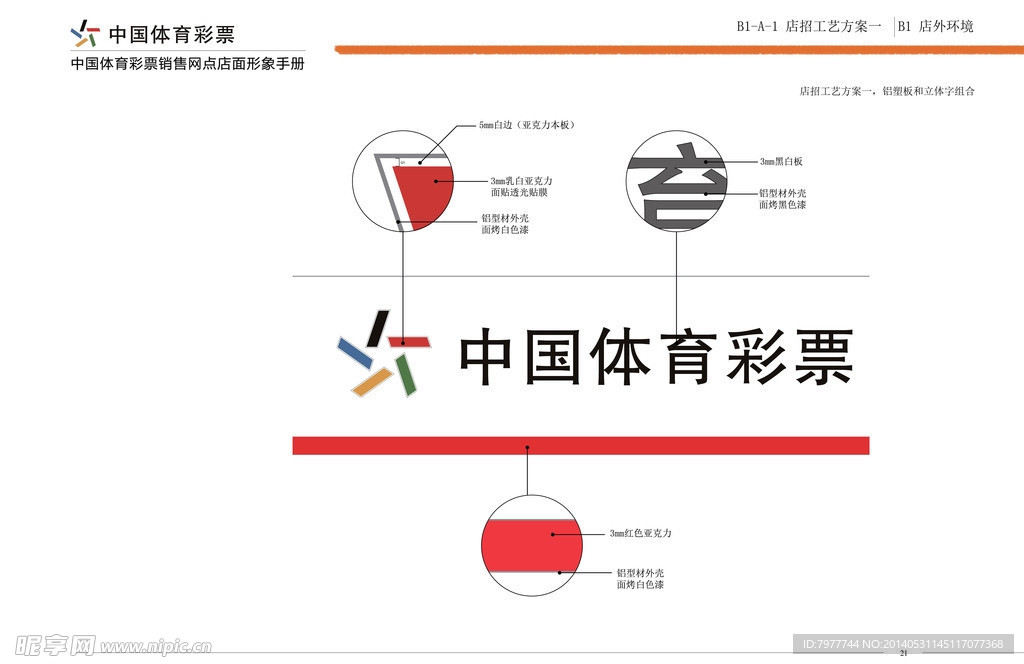 体育彩票 VI