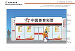 体育彩票 VI