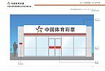 体育彩票 VI