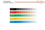 海南体彩 装修手册
