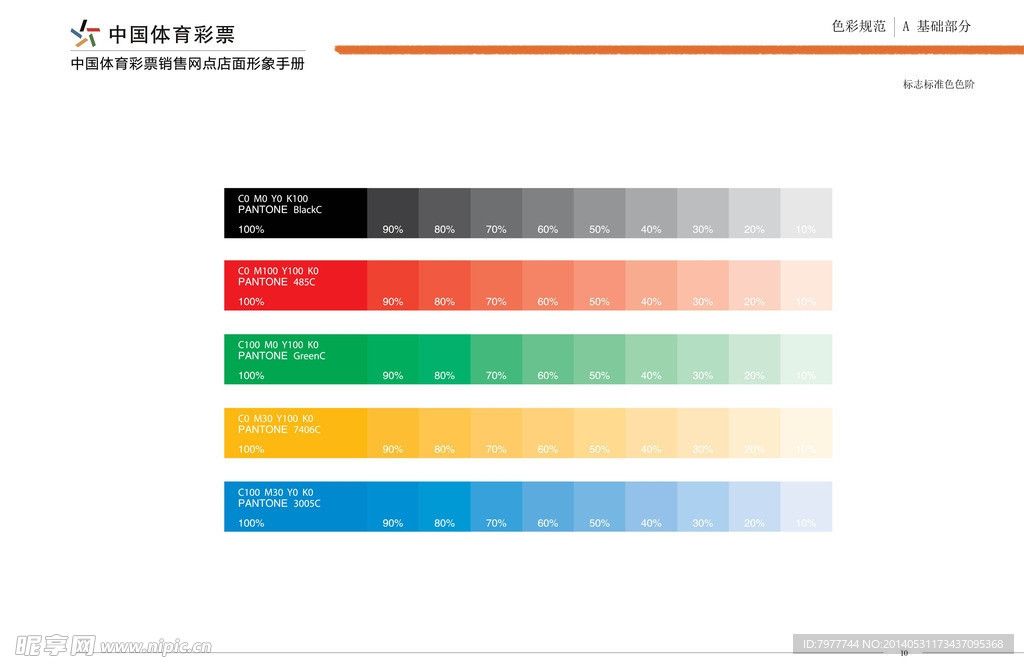 海南体彩 装修手册