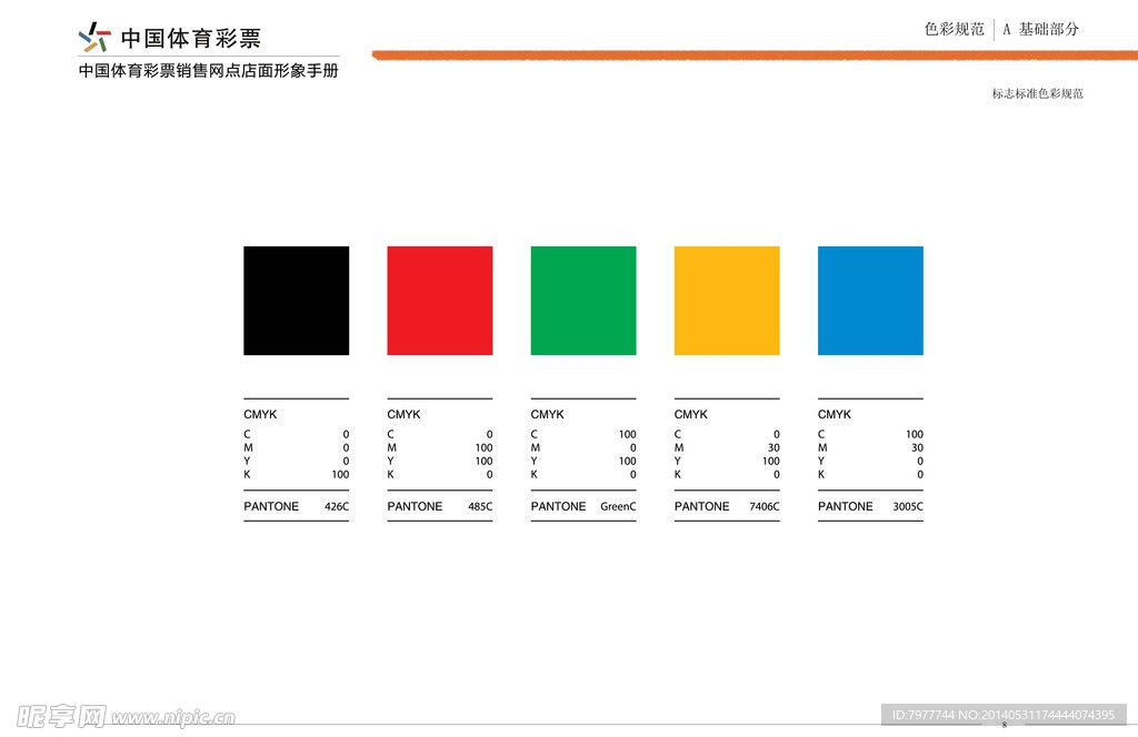 海南体彩 装修手册