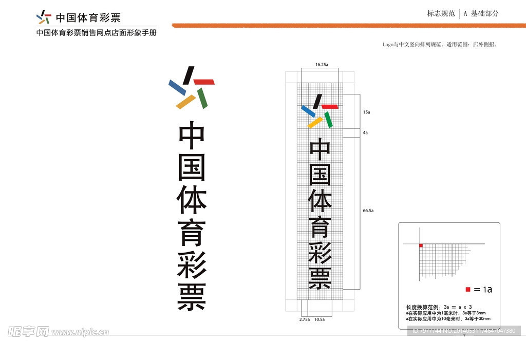 海南体彩 装修手册