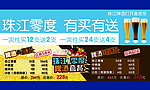 珠江啤酒广告