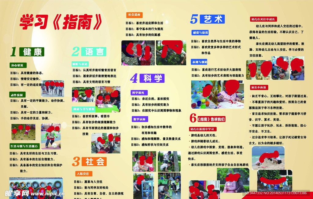 3 6儿童发展指南