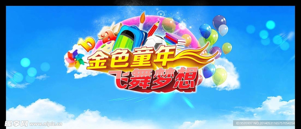 六一儿童节舞台背景