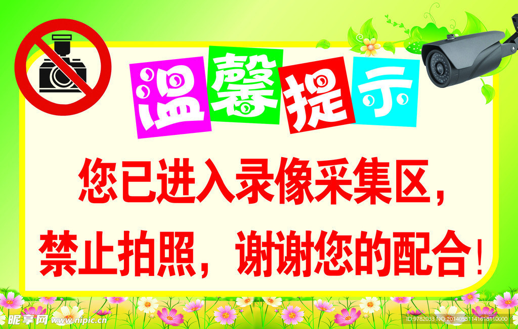 温馨提示