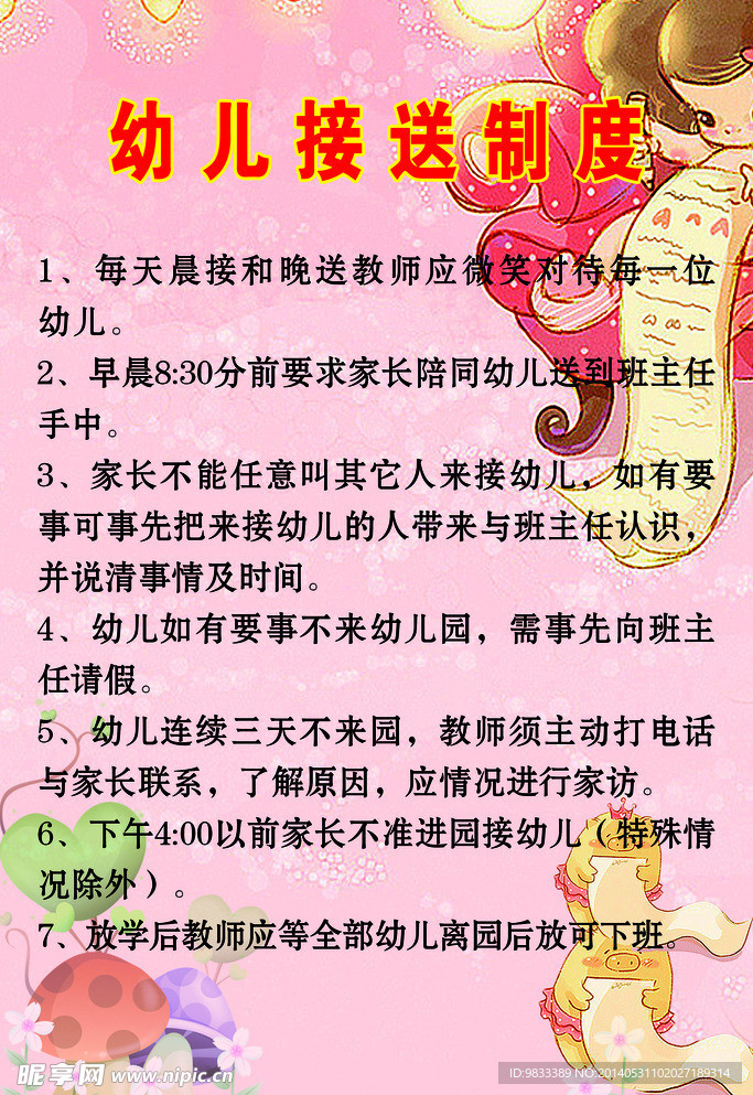 制度