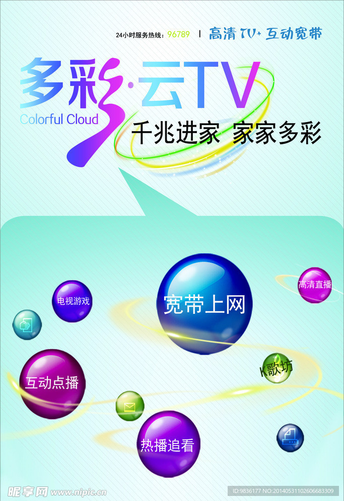 多彩云TV