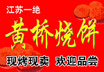 烧饼