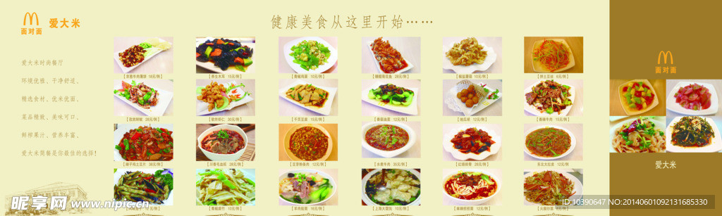 菜单价目表