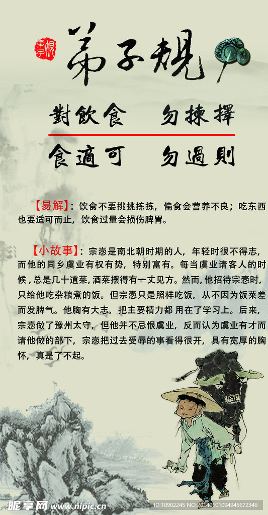 弟子规