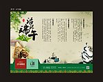 端午节