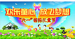 六一儿童节
