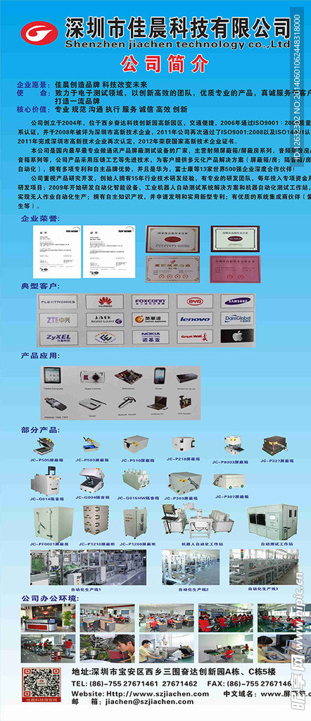 公司简介展板