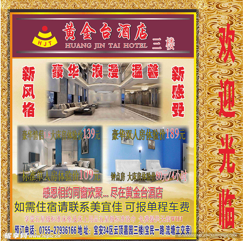 酒店落地灯箱