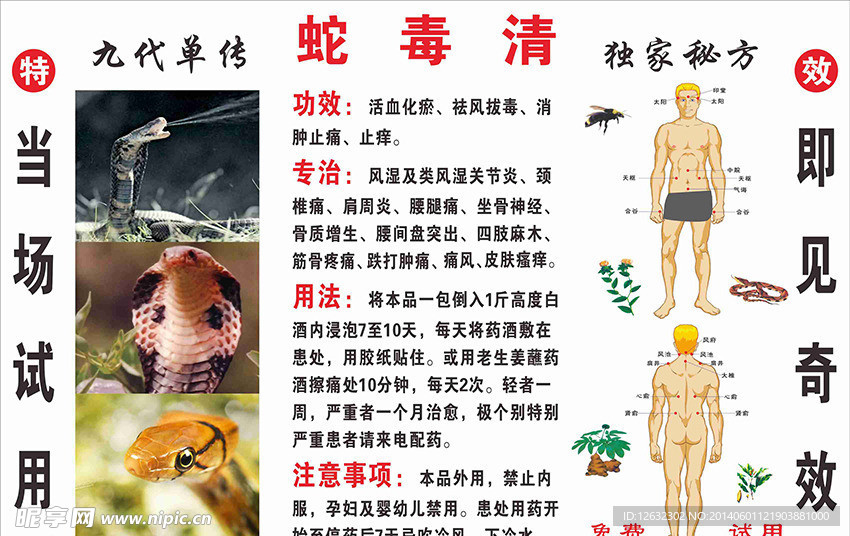 蛇毒清独家秘方