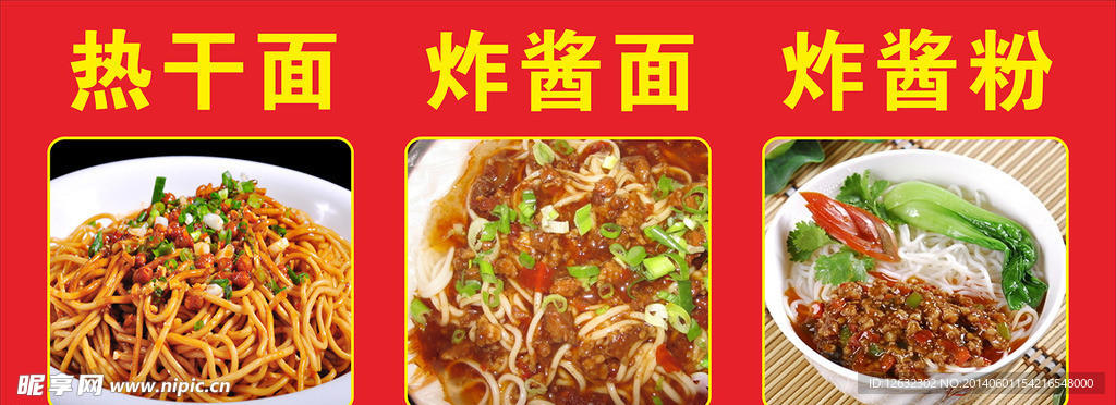 炸酱面