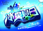 夏天海报