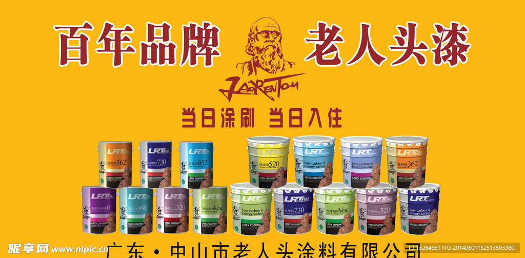 老人头漆