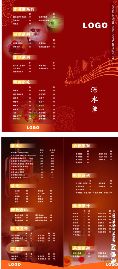 酒水单