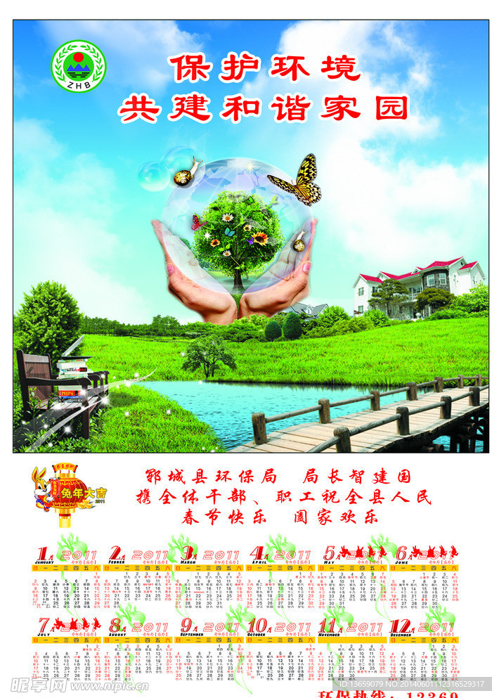环保日历
