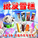 美味的雪糕