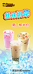 丝袜奶茶展架